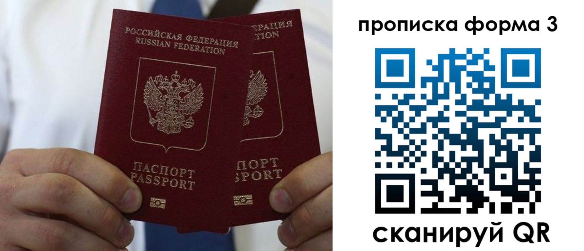 прописка 2025 в Гае